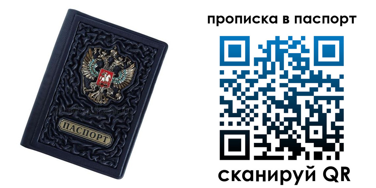прописка в Кирсанове